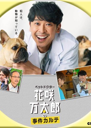 Pet Doctor Hanasaki Mantaro no Jiken Karute (2022) poster