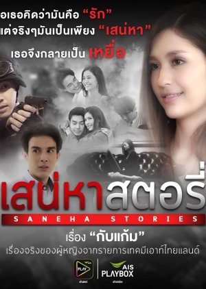 Saneha Stories: Kapkaem (2018) poster