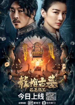 The Dragon Tomb Ancient Legend (2021) poster