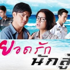 Yod Rak Nak Soo Thai Drama photo