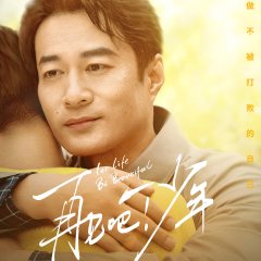 Let Life Be Beautiful Chinese Movie photo
