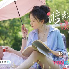 Break Up Battle Chinese Drama photo