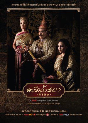 Sri Ayodhaya 2 (2019) poster