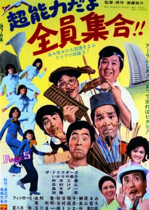 Cho Noryokuda yo Zenin Shugo!! (1974) poster