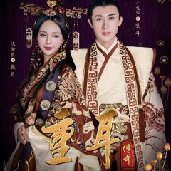 Chong Er's Preach Chinese Drama photo