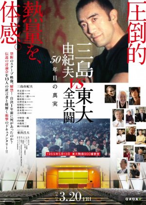 Mishima: The Last Debate (2020) poster