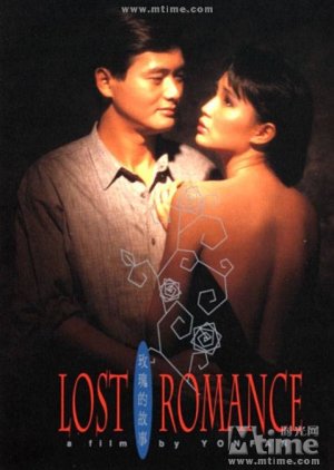 Lost Romance (1986) poster