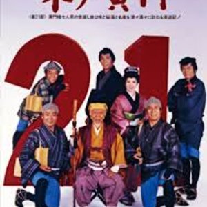 Mito Komon Season 21 (1992)