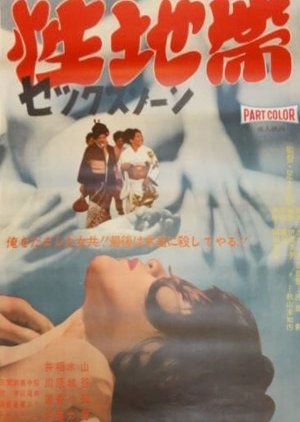 Sex Zone (1968) poster