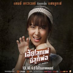 Meu Deus, Pai Thai Movie(2020) photo