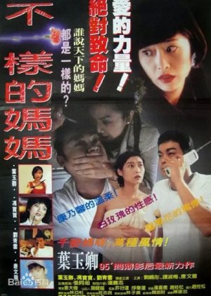 Mother of a Different Kind (1995) poster