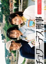 The Stewardess Cop Japanese Drama photo