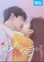 Break Up Battle Chinese Drama photo