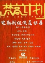 Van Gogh Plan Chinese Movie photo