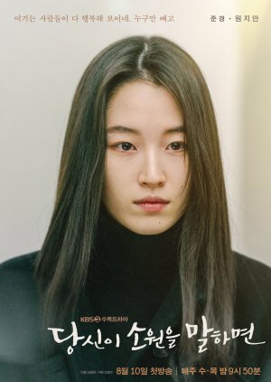 Ha Joon Kyung | Diga-me o Teu Desejo
