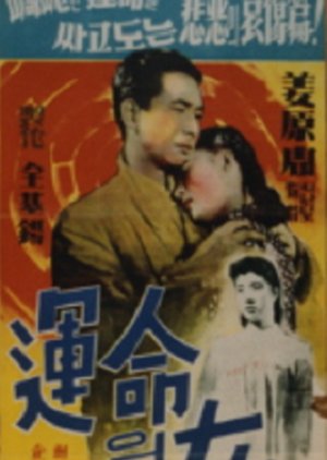 A Lady of Destiny (1957) poster
