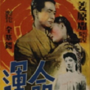 A Lady of Destiny (1957)