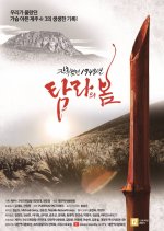 The Spring of Tamra in 1948 Korean Movie photo