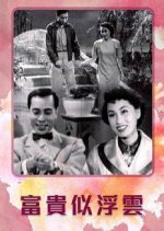 Fleeting Riches Hong Kong Movie photo