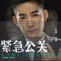 Game Changer Chinese Drama(2021) photo