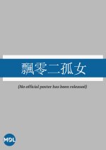 Two Roaming Orphan Girls Hong Kong Movie photo