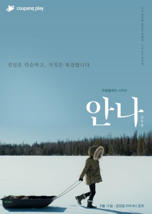 Anna: Extended Version (2022) poster