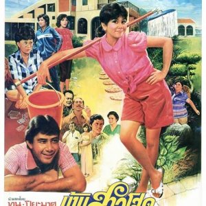 Ban Sao Sod (1984)