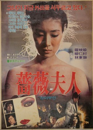 Rose Woman (1983) poster