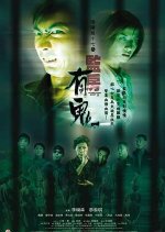 Troublesome Night 17 Hong Kong Movie photo