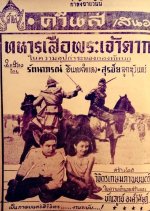 Tiger Soldier Phra Chao Tak Thai Movie photo