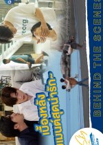 Star & Sky Special Ep: Behind the Scenes Thai Drama photo