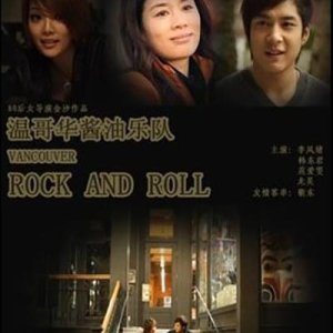 Vancouver Rock And Roll (2011)