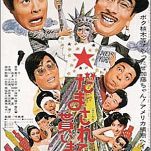 Damasarete Moraimasu (1971)