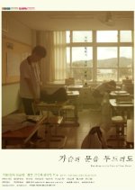 Knocking on the Door of Your Heart Korean Movie photo