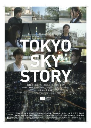 Tokyo Sky Story (2013) poster
