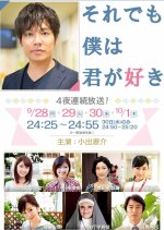 Soredemo Boku wa Kimi ga Suki Japanese Drama photo