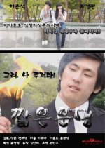 A Short Guy Korean Movie photo