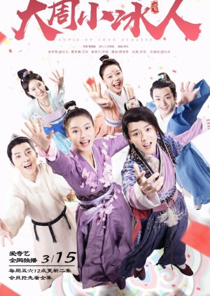 Cupid of Chou Dynasty (2019) poster