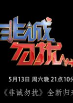 If You Are the One Season 2 Chinese TV Program photo