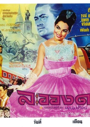 La Ong Dao (1964) poster