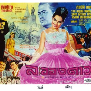 La Ong Dao (1964)