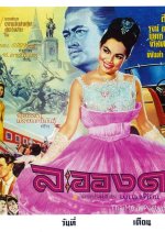 La Ong Dao Thai Movie(1964) photo
