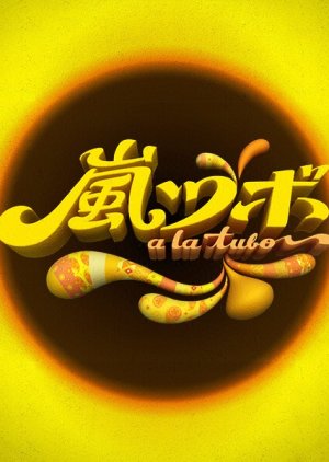 Aratsubo (2019) poster