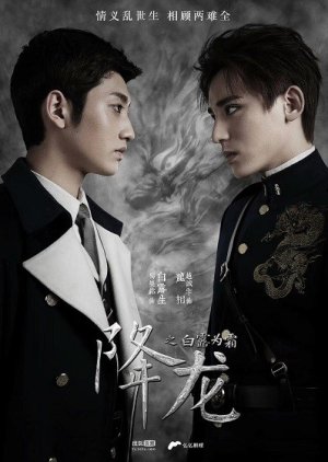 Xiang Long (2018) poster