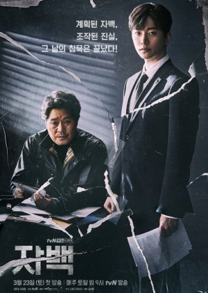 Confession (2019) poster