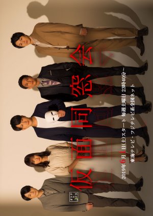 Kamen Dosokai (2019) poster