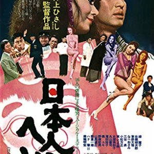 The Japanese Belly Button (1977)