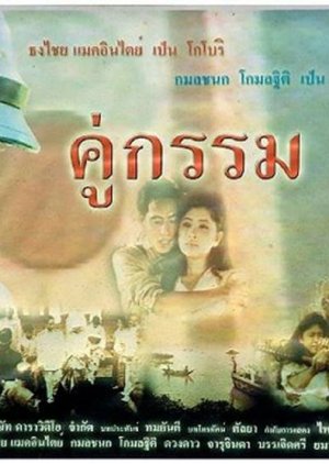 Koo Gum (1990) poster