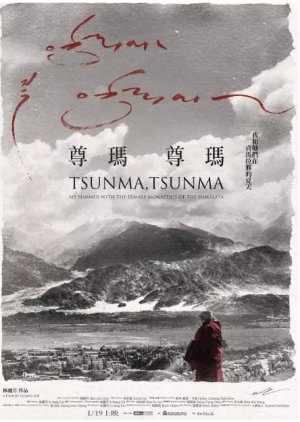 Tsunma, Tsunma: My Summer with the Female Monastics of the Himalaya (2018) poster
