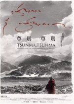 Tsunma, Tsunma: My Summer with the Female Monastics of the Himalaya Taiwanese Movie photo